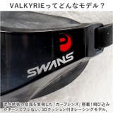 スワンズ SWANS SR-72NPAFAB VALKYRIE スイムゴーグル | BACKYARD FAMILY | 詳細画像3