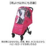 レインカバー ベビーカー用 lyrc312 | BACKYARD FAMILY | 詳細画像10 
