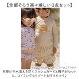 ベビー キッズ 水着 セパレート 帽子付き gsw6040 | BACKYARD FAMILY | 詳細画像3 