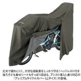 アシスト車対応 プレミアムサイクルカバー LLサイズ | BACKYARD FAMILY | 詳細画像2 