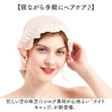 ナイトキャップ シルク pmy0860 | BACKYARD FAMILY | 詳細画像2 