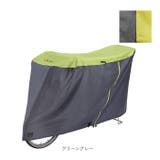 川住製作所 Keia+ 電動アシスト車対応ファスナー付きサイクルカバー超ラージ | BACKYARD FAMILY | 詳細画像11 