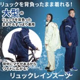 リュックレインスーツ | BACKYARD FAMILY | 詳細画像2 