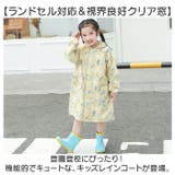 レインコート キッズ | BACKYARD FAMILY | 詳細画像2