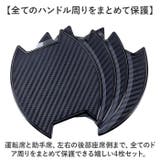 車用ドアハンドルプロテクター 傷防止 4枚セット | BACKYARD FAMILY | 詳細画像7 