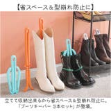 ブーツキーパー 3本セット mmbk0305c | BACKYARD FAMILY | 詳細画像2 