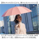 mabu マブ 12本骨 江戸 遮光率100% 晴雨兼用 | BACKYARD FAMILY | 詳細画像2