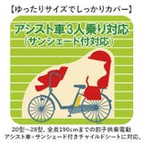 アシスト車対応サイクルカバー 3Lサイズ | BACKYARD FAMILY | 詳細画像5 