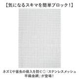 ステンレスメッシュ 平織金網 | BACKYARD FAMILY | 詳細画像2