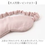 シルクシャイニーナイトアイマスク | BACKYARD FAMILY | 詳細画像9