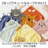 タオル ハンカチ 子供 動物形 | BACKYARD FAMILY | 詳細画像2 