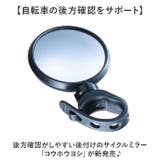 コウホウヨシ サイクルミラー KW-61 | BACKYARD FAMILY | 詳細画像2 