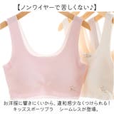 シームレスブラ キッズ スポーツブラ mmkbr9h | BACKYARD FAMILY | 詳細画像2 