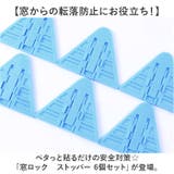 窓ストッパー 窓 ロック6個セット | BACKYARD FAMILY | 詳細画像2