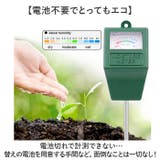 土壌 測定器 | BACKYARD FAMILY | 詳細画像4