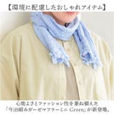 今治縮みガーゼマフラーミニ Green | BACKYARD FAMILY | 詳細画像2 