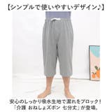 介護 おねしょズボン 七分丈 | BACKYARD FAMILY | 詳細画像2