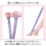 ストレッチバンド 新体操 バレエ キッズ | BACKYARD FAMILY | 詳細画像2 