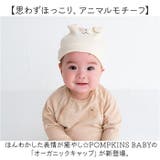 POMPKINS BABY オーガニックキャップ | BACKYARD FAMILY | 詳細画像2