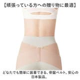 お医者さんの骨盤ベルト ピタ肌 | BACKYARD FAMILY | 詳細画像10 