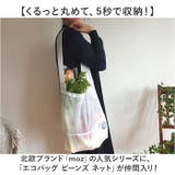 moz エコバッグビーンズ ネット | BACKYARD FAMILY | 詳細画像2