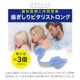 歯ぎしりピタリストロング | BACKYARD FAMILY | 詳細画像2 