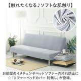 ソファーベッドカバー 肘無し | BACKYARD FAMILY | 詳細画像2 