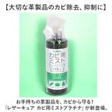 レザーキュア カビ用ミストプラチナ | BACKYARD FAMILY | 詳細画像2 