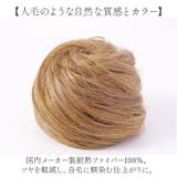 プリシラ めちゃ楽メガ団子ウィッグ ミディ DG-01M | BACKYARD FAMILY | 詳細画像6 