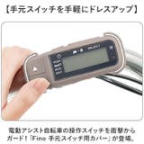 電動アシスト自転車 手元スイッチ用カバー | BACKYARD FAMILY | 詳細画像2