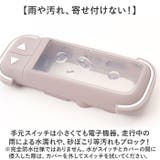 電動アシスト自転車 手元スイッチ用カバー | BACKYARD FAMILY | 詳細画像5