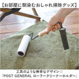 POST GENERAL ポストジェネラル ローラークリーナーホルダー | BACKYARD FAMILY | 詳細画像2