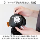 ごリラックス トトノイモード まもるさんのマスコットバッグ | BACKYARD FAMILY | 詳細画像5