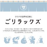 ごリラックス トトノイモード タオルハンカチ | BACKYARD FAMILY | 詳細画像3