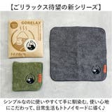 ごリラックス トトノイモード タオルハンカチ | BACKYARD FAMILY | 詳細画像4