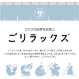 ごリラックス トトノイモード 湯銭ポーチ | BACKYARD FAMILY | 詳細画像3