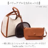 cache cache カシュカシュ ミニショルダー付ミニバッグ | BACKYARD FAMILY | 詳細画像2 