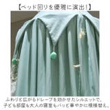 スリーピングカーテン ベッド蚊帳 | BACKYARD FAMILY | 詳細画像5 