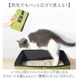 携帯猫トイレ 折りたたみ | BACKYARD FAMILY | 詳細画像2
