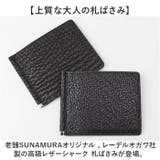 SUNAMURA 砂村 日本製 高級レザーシャーク 札ばさみ | BACKYARD FAMILY | 詳細画像2 