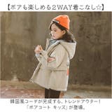 ボアコート オシャレ キッズ アウター | BACKYARD FAMILY | 詳細画像2 