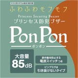 プリンセス防犯ブザー PonPon | BACKYARD FAMILY | 詳細画像11