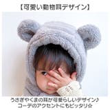 ふわふわ キッズマフラー 耳付き帽子 | BACKYARD FAMILY | 詳細画像9