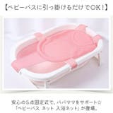 ベビーバス ネット 入浴ネット クッション | BACKYARD FAMILY | 詳細画像2