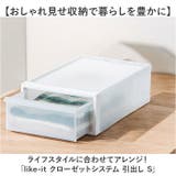 like-it クローゼットシステム 引出し S | BACKYARD FAMILY | 詳細画像2
