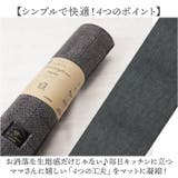 フラフィット キッチンマット ヘリンボンIV 50x300cm | BACKYARD FAMILY | 詳細画像4 