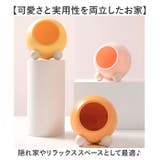 ハムスター お部屋 隠れ家 | BACKYARD FAMILY | 詳細画像8