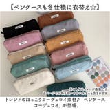 ペンケース コーデュロイ シンプル 大容量 推し | BACKYARD FAMILY | 詳細画像2 