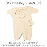 POMPKINS BABY オーガニックギフトセット OG-1 | BACKYARD FAMILY | 詳細画像2