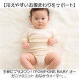 POMPKINS BABY オーガニックニット おなかウォーマー | BACKYARD FAMILY | 詳細画像2
